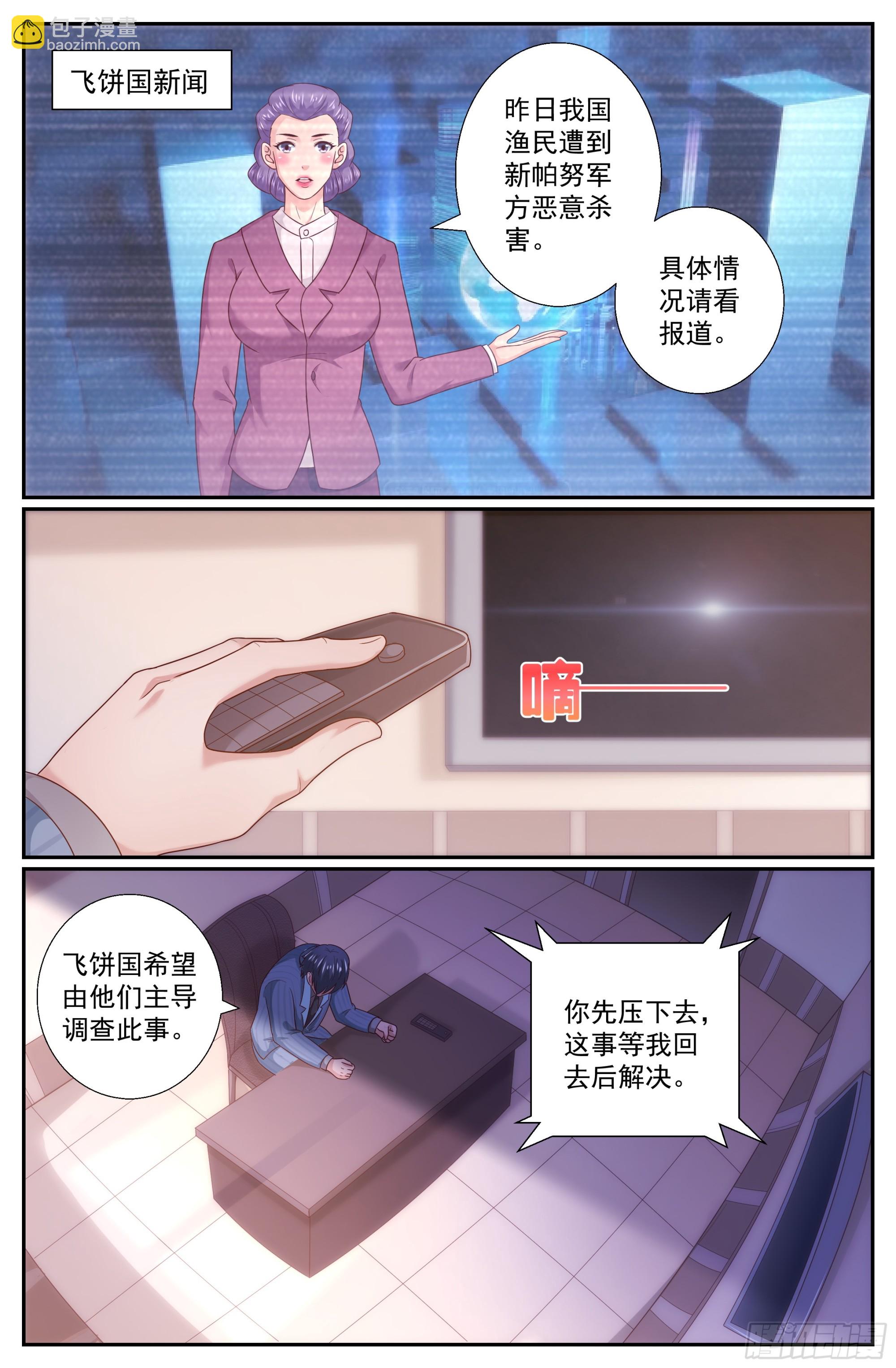 我在末世有套房 - 243 我只是擔心你 - 3