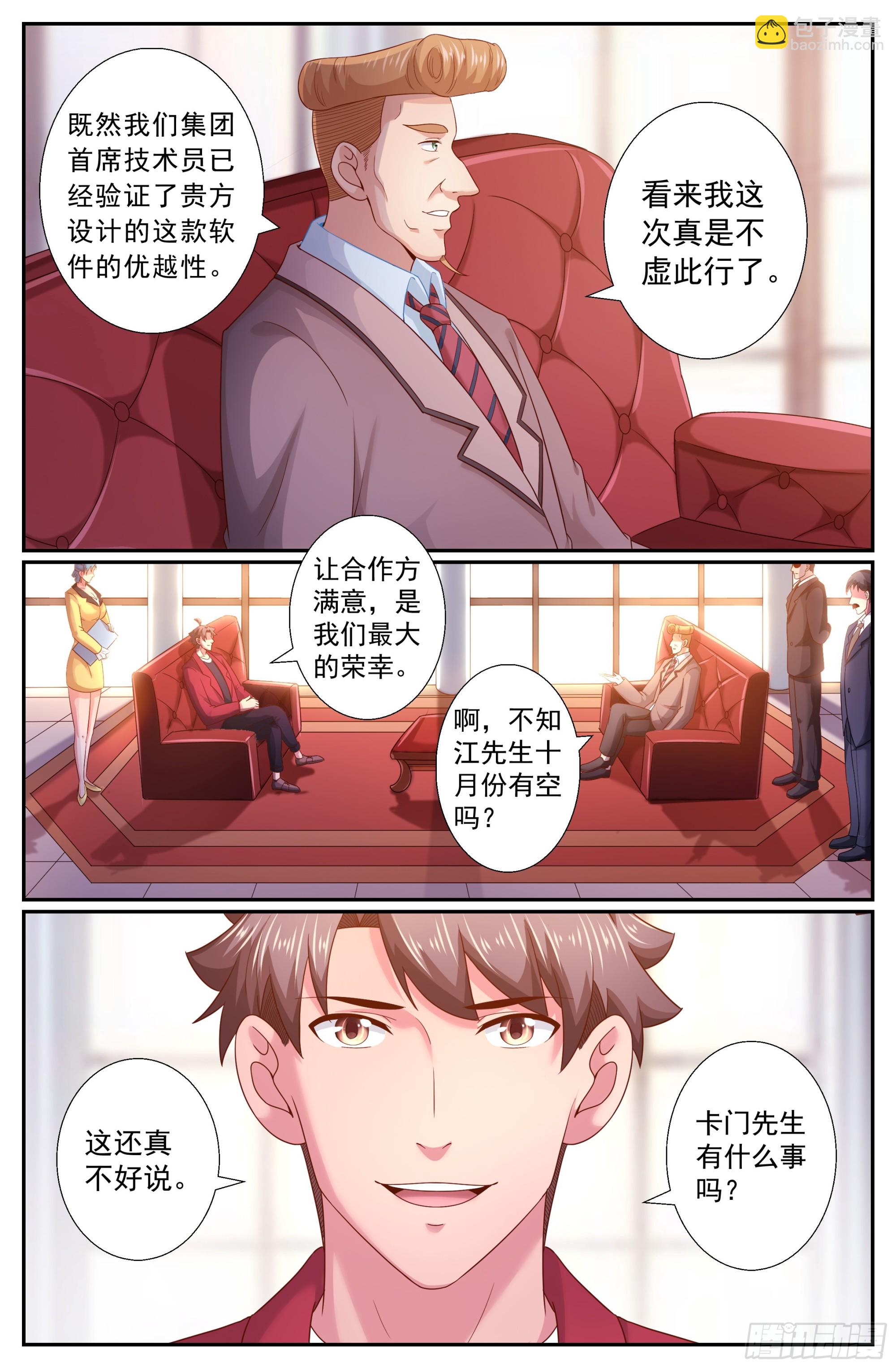 我在末世有套房 - 243 我只是擔心你 - 3