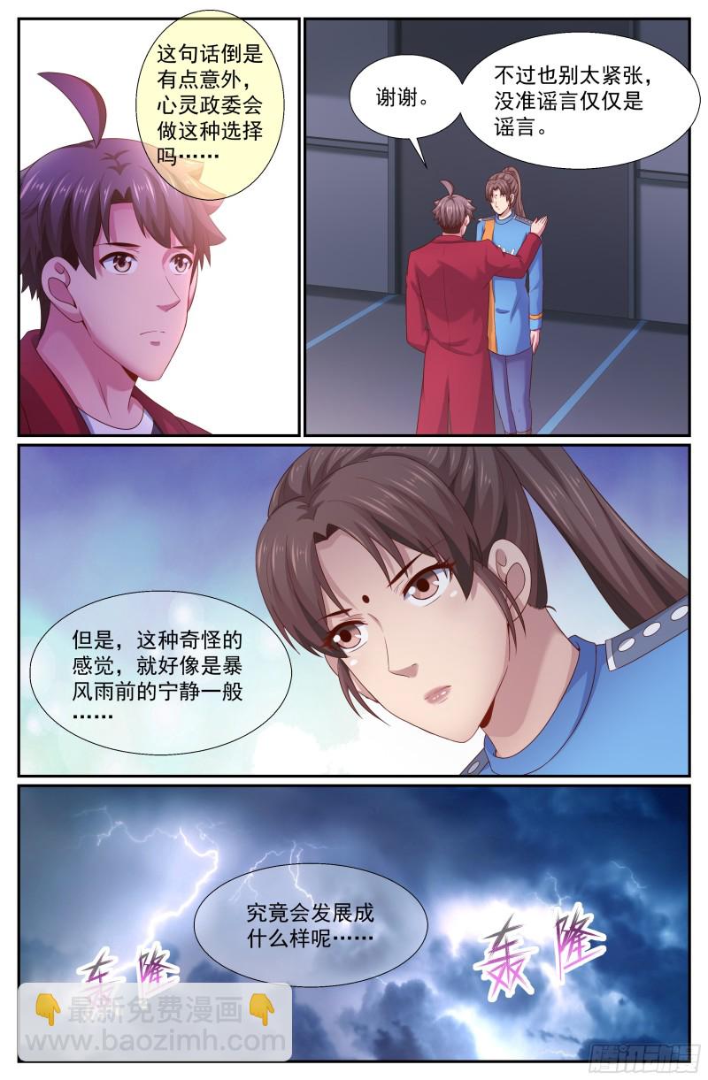 我在末世有套房 - 262 暴風雨前的寧靜 - 3