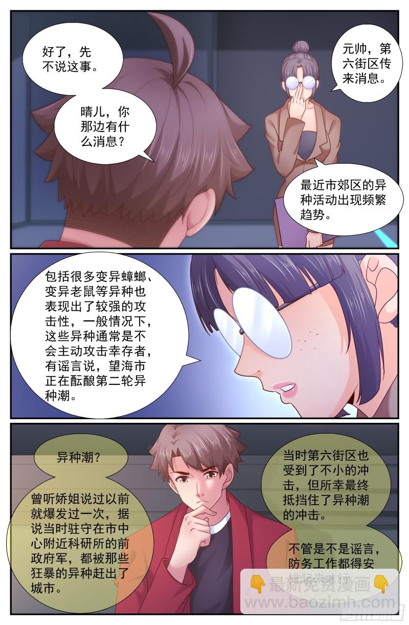 我在末世有套房 - 262 暴風雨前的寧靜 - 2