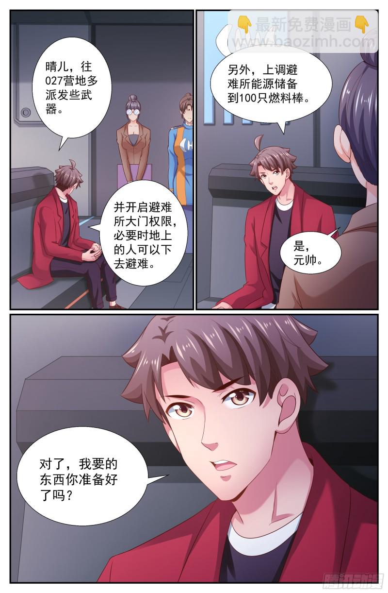 我在末世有套房 - 262 暴風雨前的寧靜 - 3