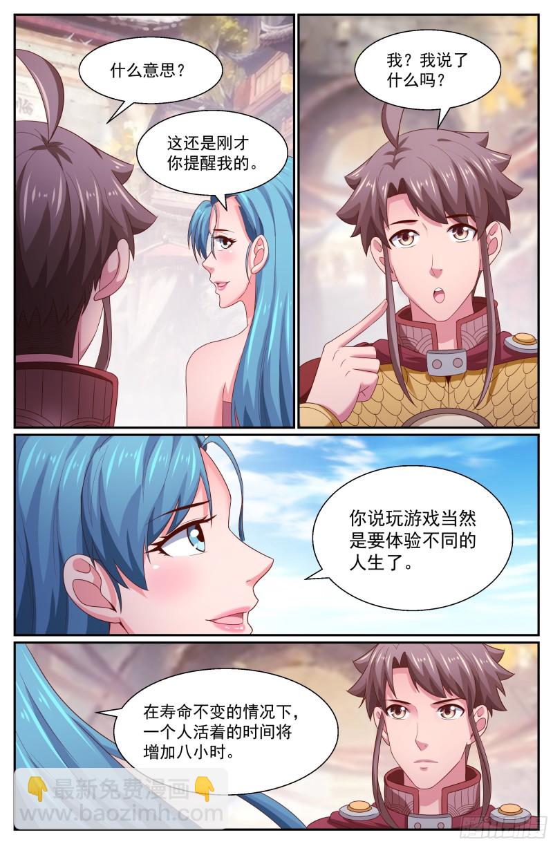 我在末世有套房 - 264 神級大陸 - 3