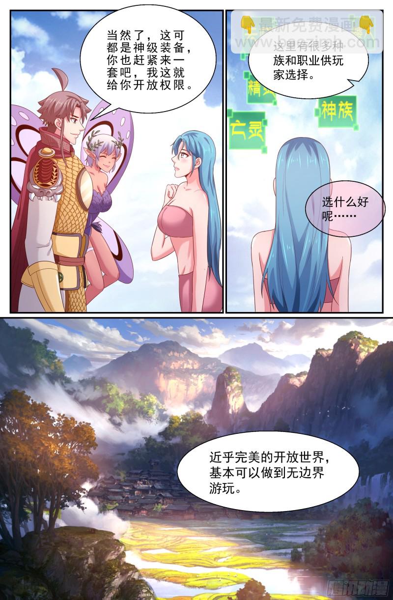 我在末世有套房 - 264 神級大陸 - 2