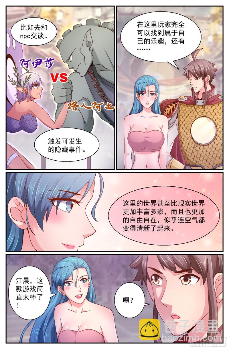 我在末世有套房 - 264 神級大陸 - 3