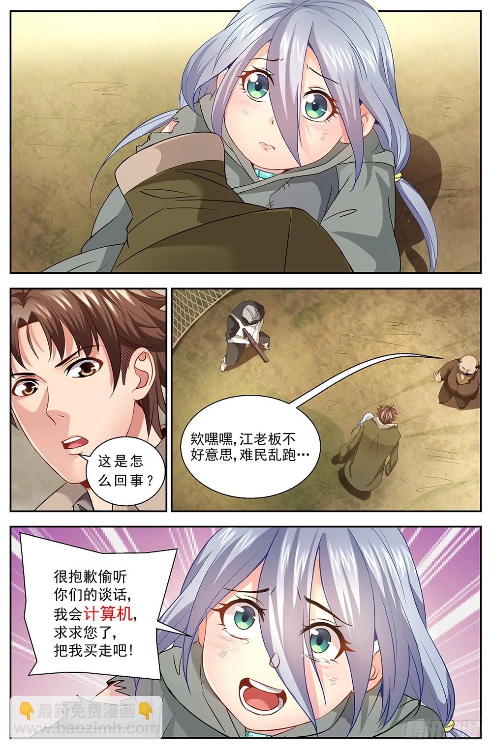 我在末世有套房 - 第十章 人才濟濟的貧民窟 1 - 1