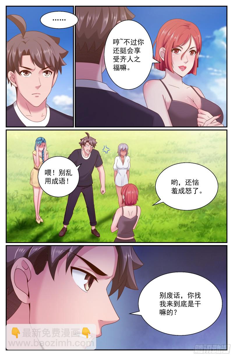 我在末世有套房 - 268 你被盯上了 - 2