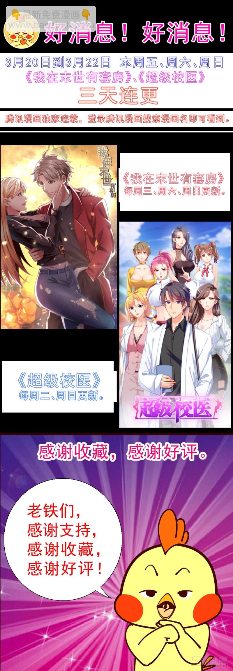 我在末世有套房 - 268 你被盯上了 - 3