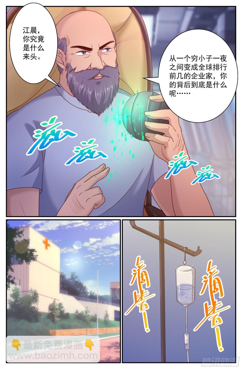 我在末世有套房 - 276 熟悉的圖案 - 2