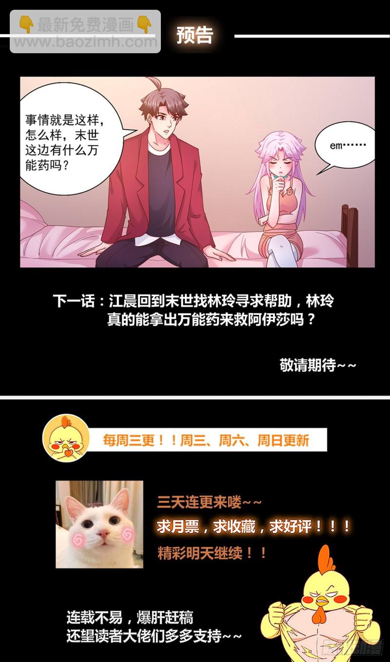 我在末世有套房 - 276 熟悉的圖案 - 2