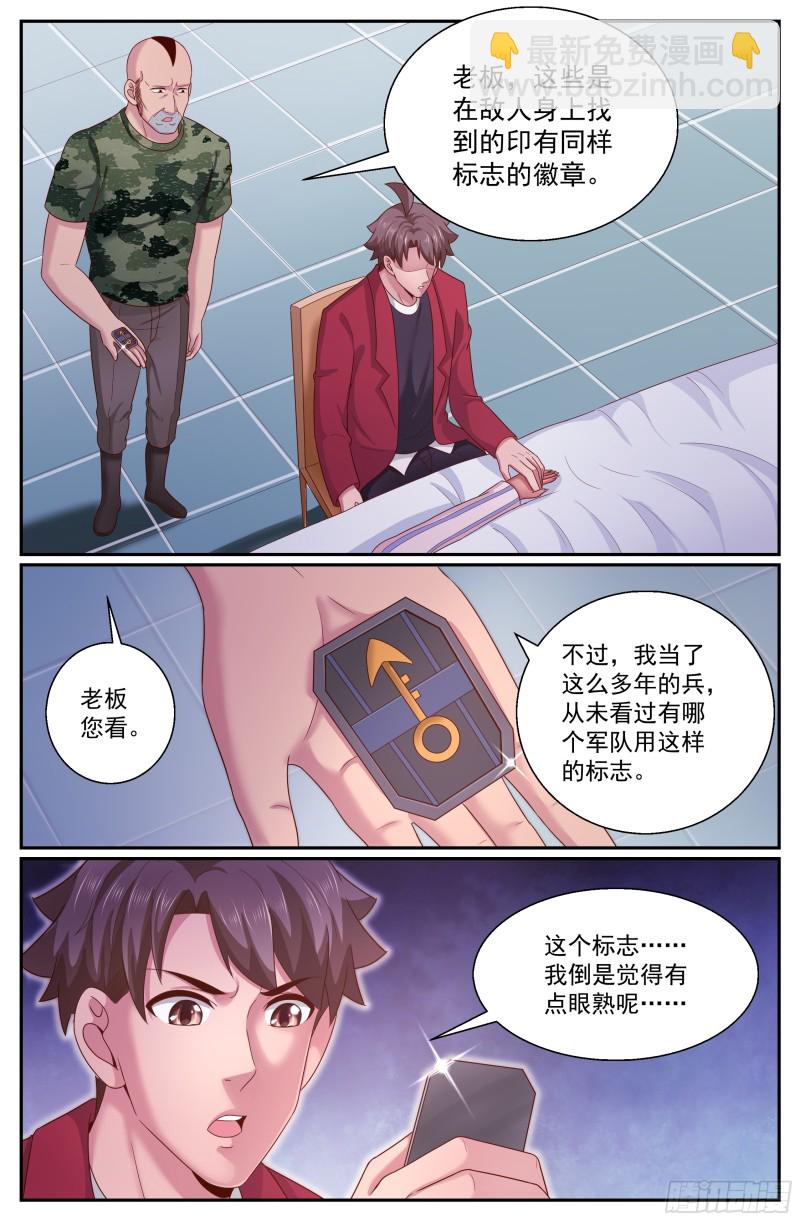 我在末世有套房 - 276 熟悉的圖案 - 2