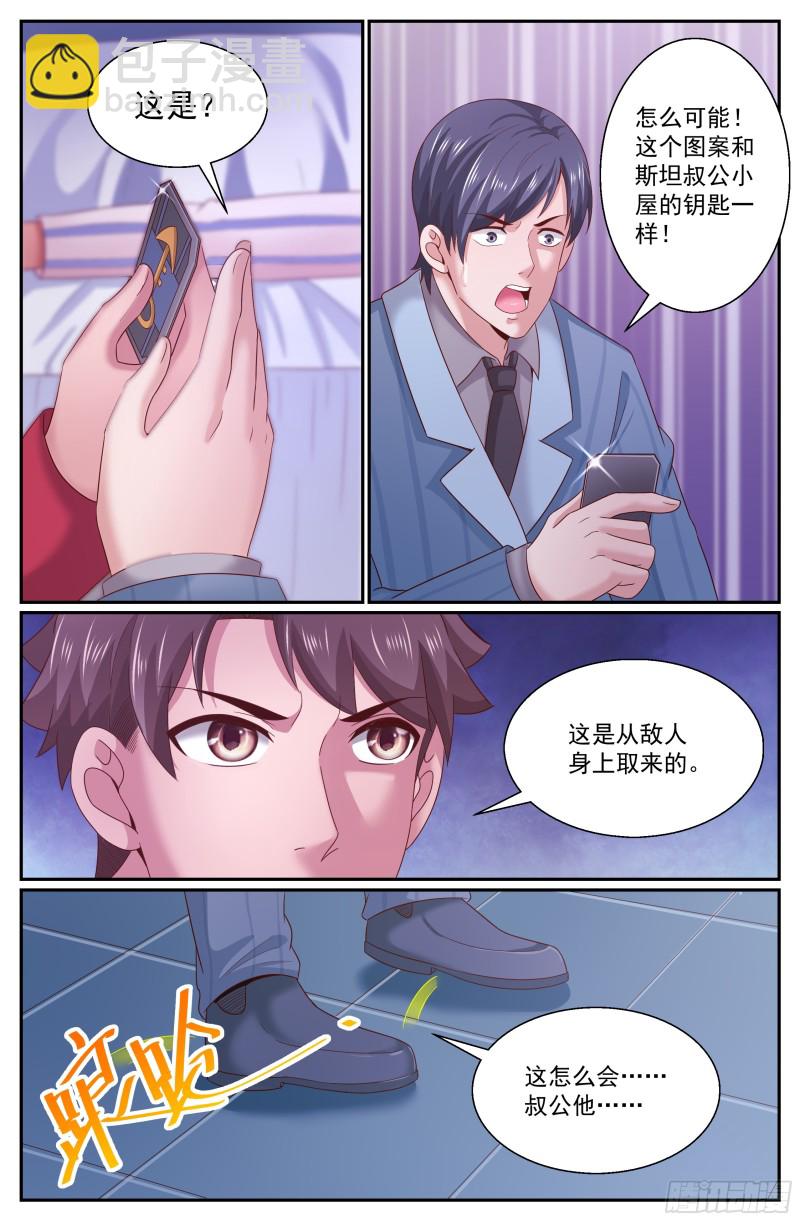 我在末世有套房 - 276 熟悉的圖案 - 2