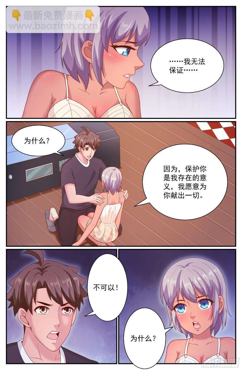 我在末世有套房 - 278 不可以 - 2