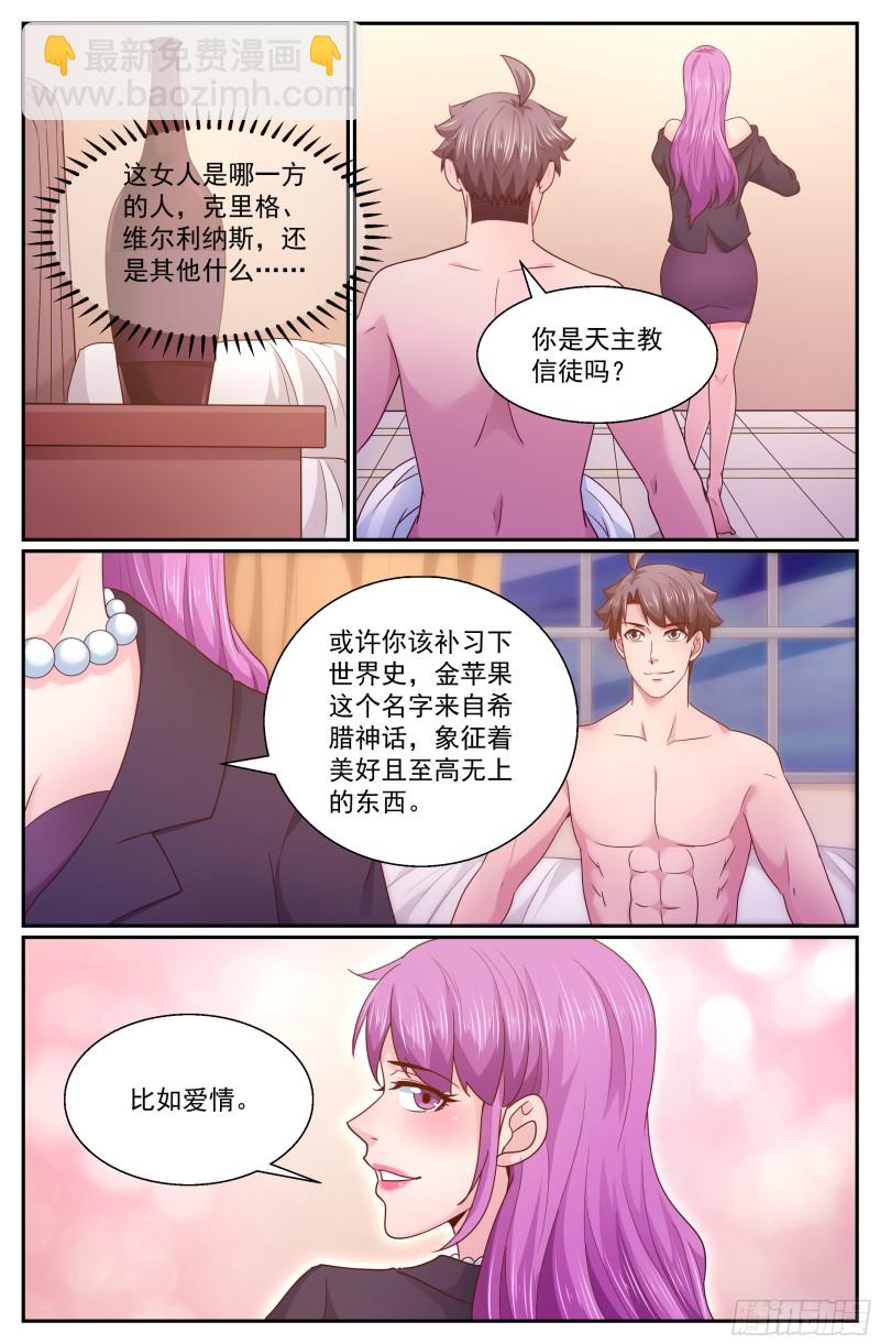 我在末世有套房 - 282 故作不知 - 3