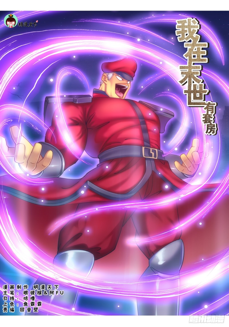 我在末世有套房 - 288 古爲今用 - 1