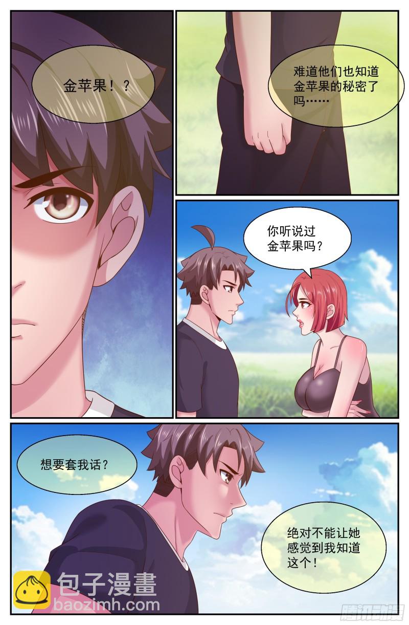 我在末世有套房 - 270 又雙叒叕是金蘋果 - 2