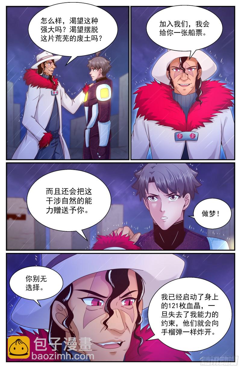 我在末世有套房 - 291 要加入黃昏嗎 - 2