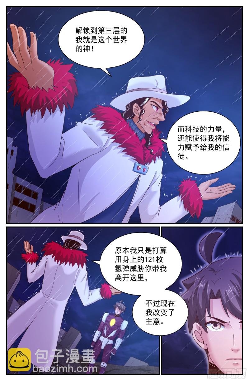 我在末世有套房 - 291 要加入黃昏嗎 - 3