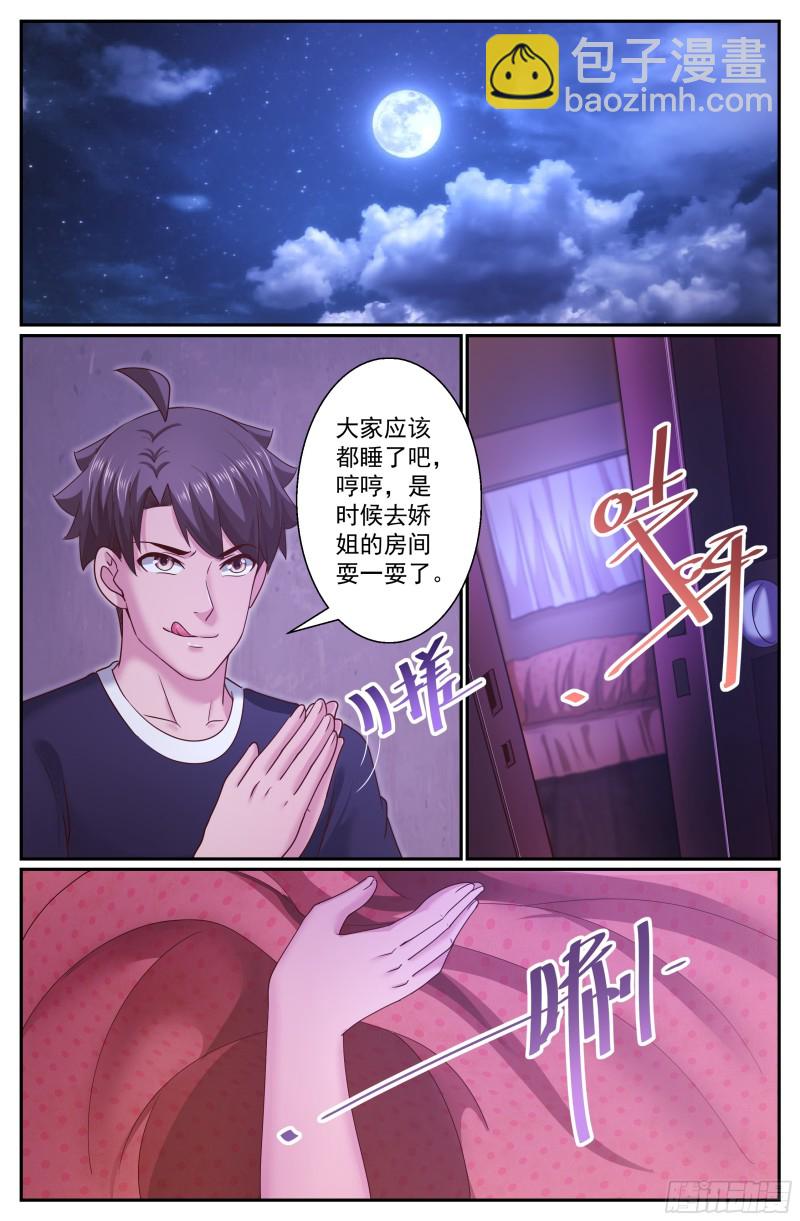 我在末世有套房 - 295 還是不了 - 2