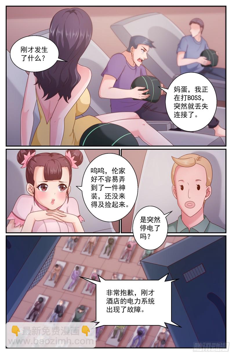 我在末世有套房 - 295 還是不了 - 3