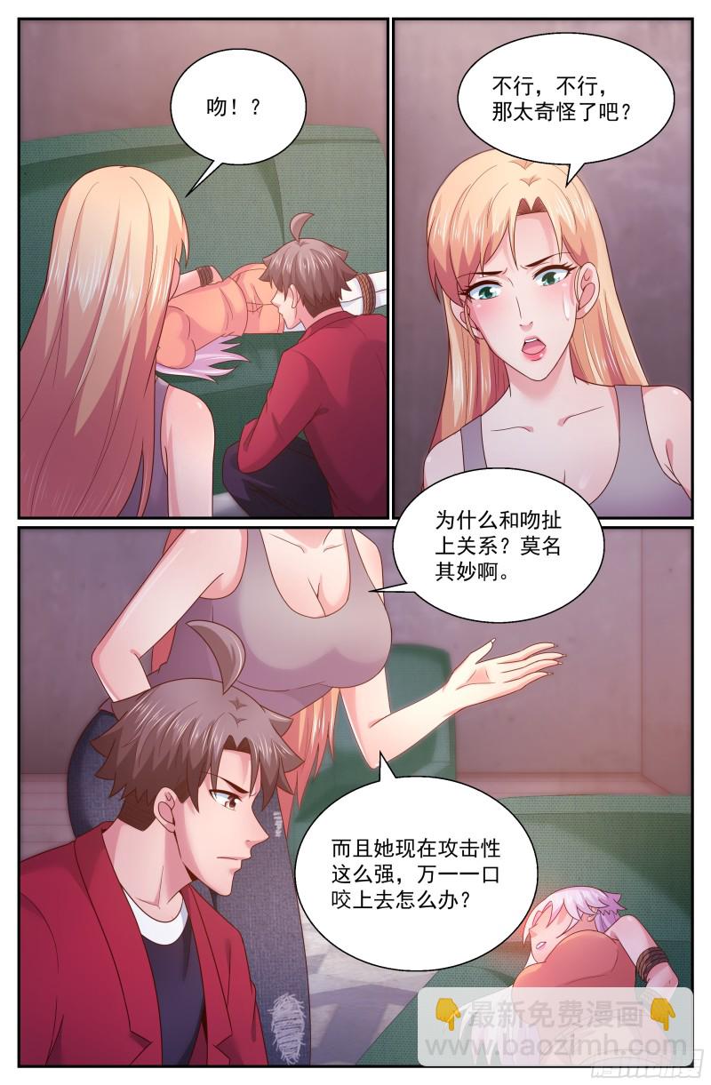 我在末世有套房 - 299林玲！你怎麼了？ - 2