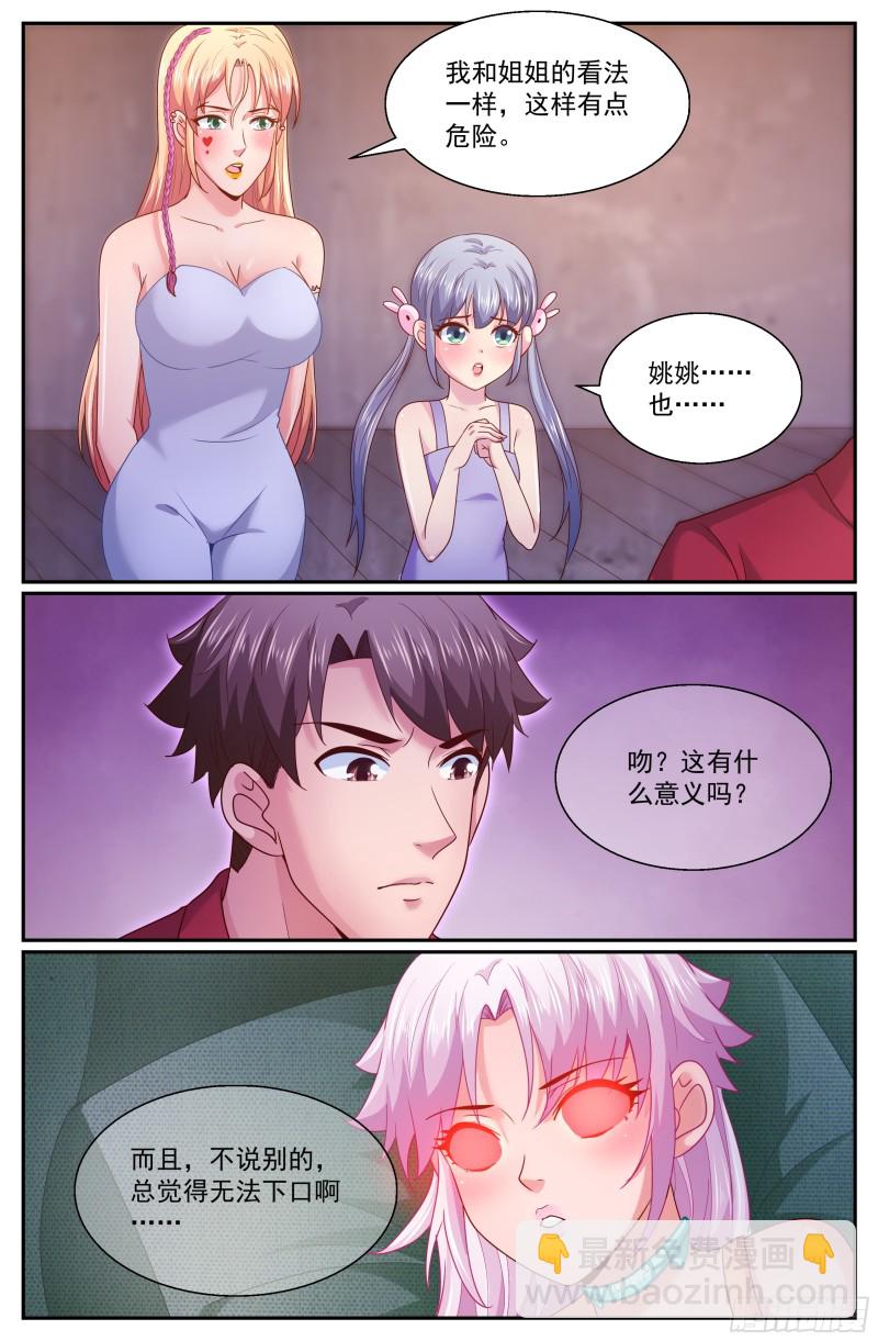 我在末世有套房 - 299林玲！你怎麼了？ - 3