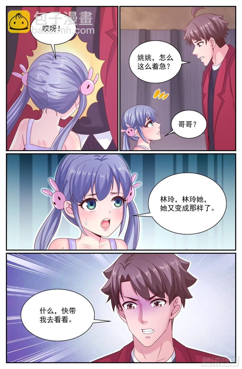 我在末世有套房 - 299林玲！你怎麼了？ - 1