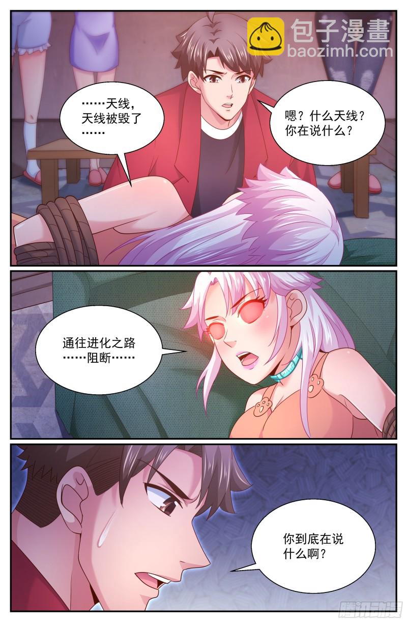 我在末世有套房 - 299林玲！你怎麼了？ - 3