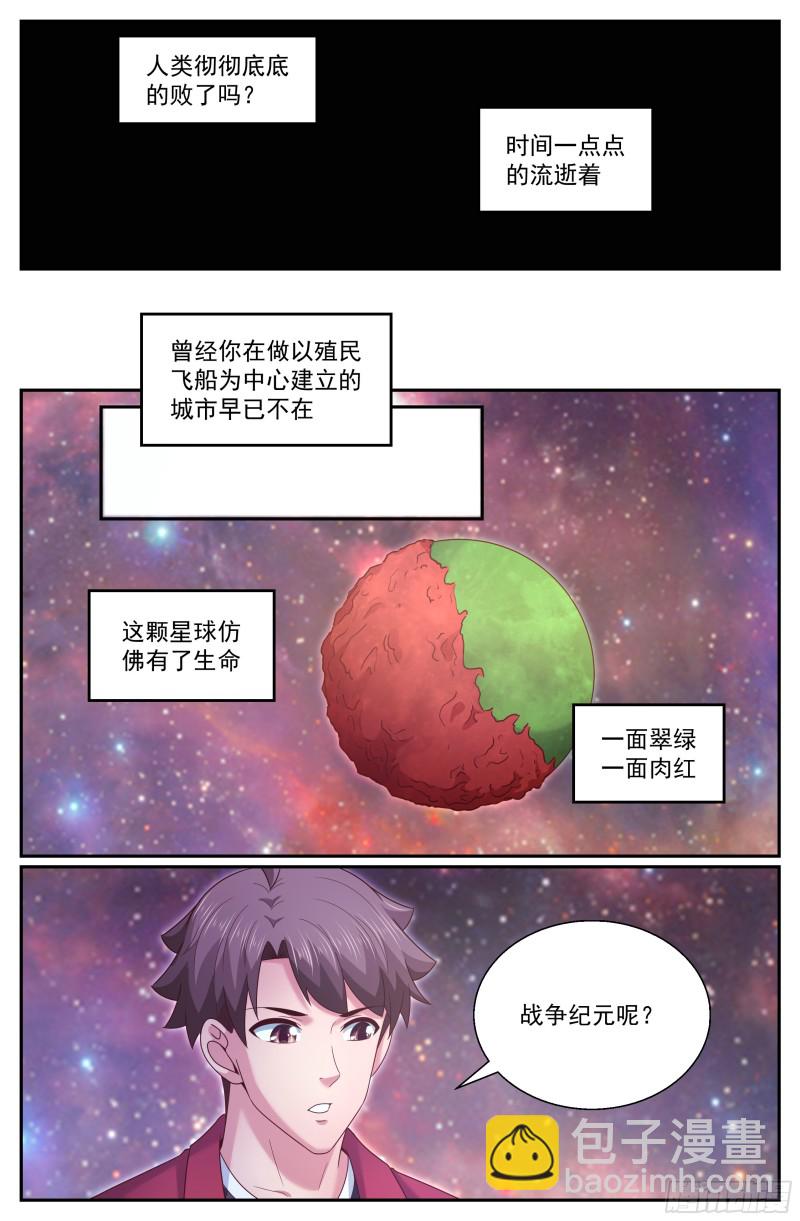 我在末世有套房 - 301 共榮 - 3