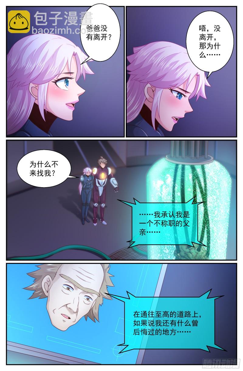 我在末世有套房 - 309 父女間的對話 - 3