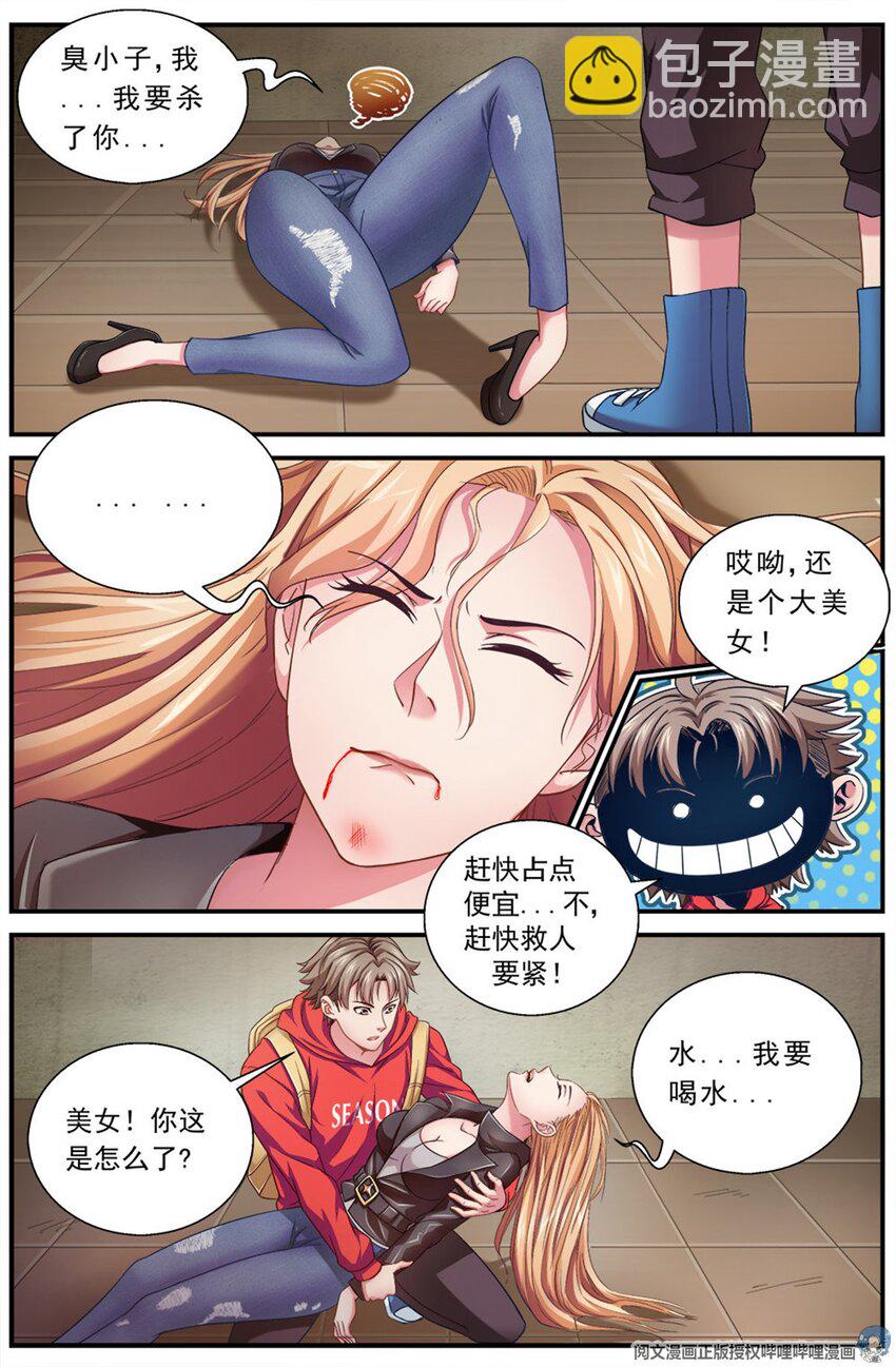 我在末世有套房 - 第二章 躍遷手環 中 - 1