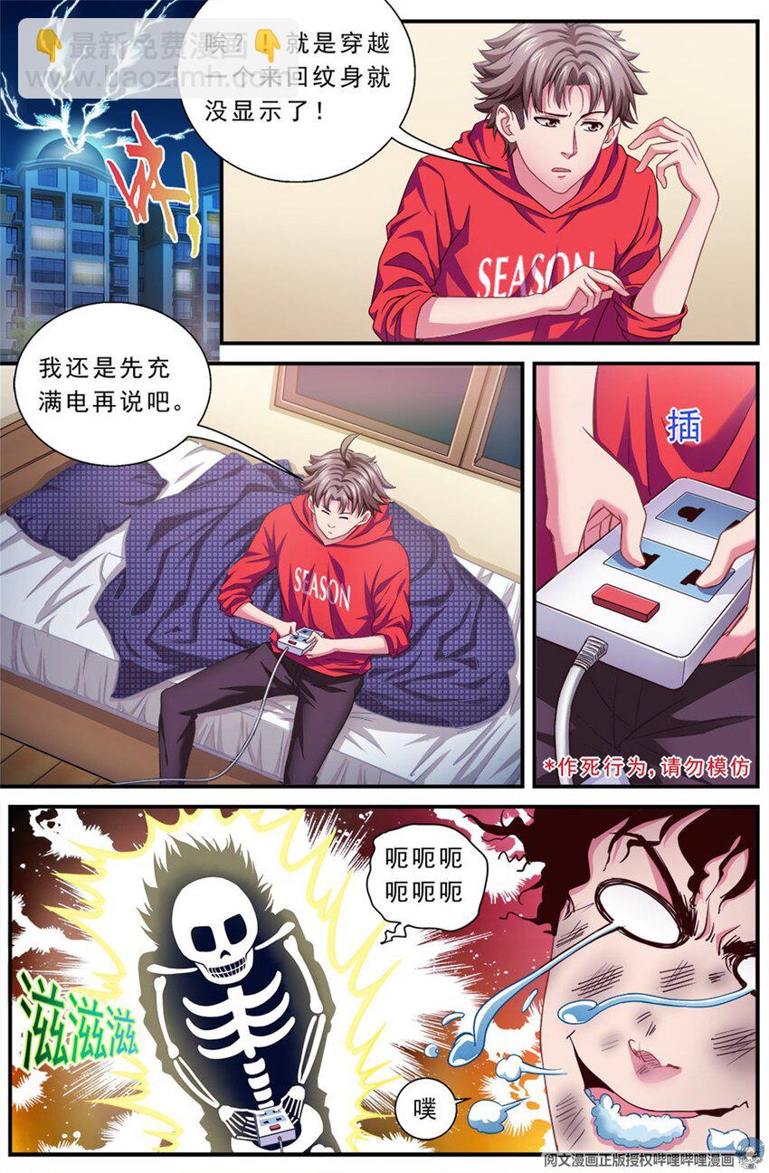 我在末世有套房 - 第二章 躍遷手環 中 - 2