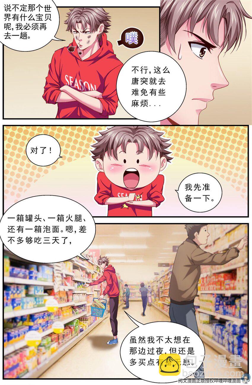 我在末世有套房 - 第二章 躍遷手環 中 - 3