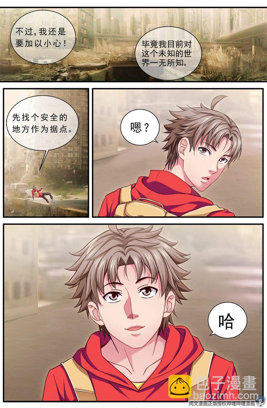 我在末世有套房 - 第二章 躍遷手環 中 - 1