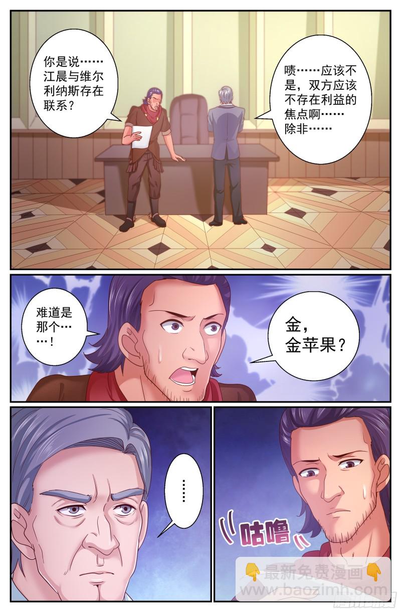 我在末世有套房 - 316 是金蘋果嗎 - 3