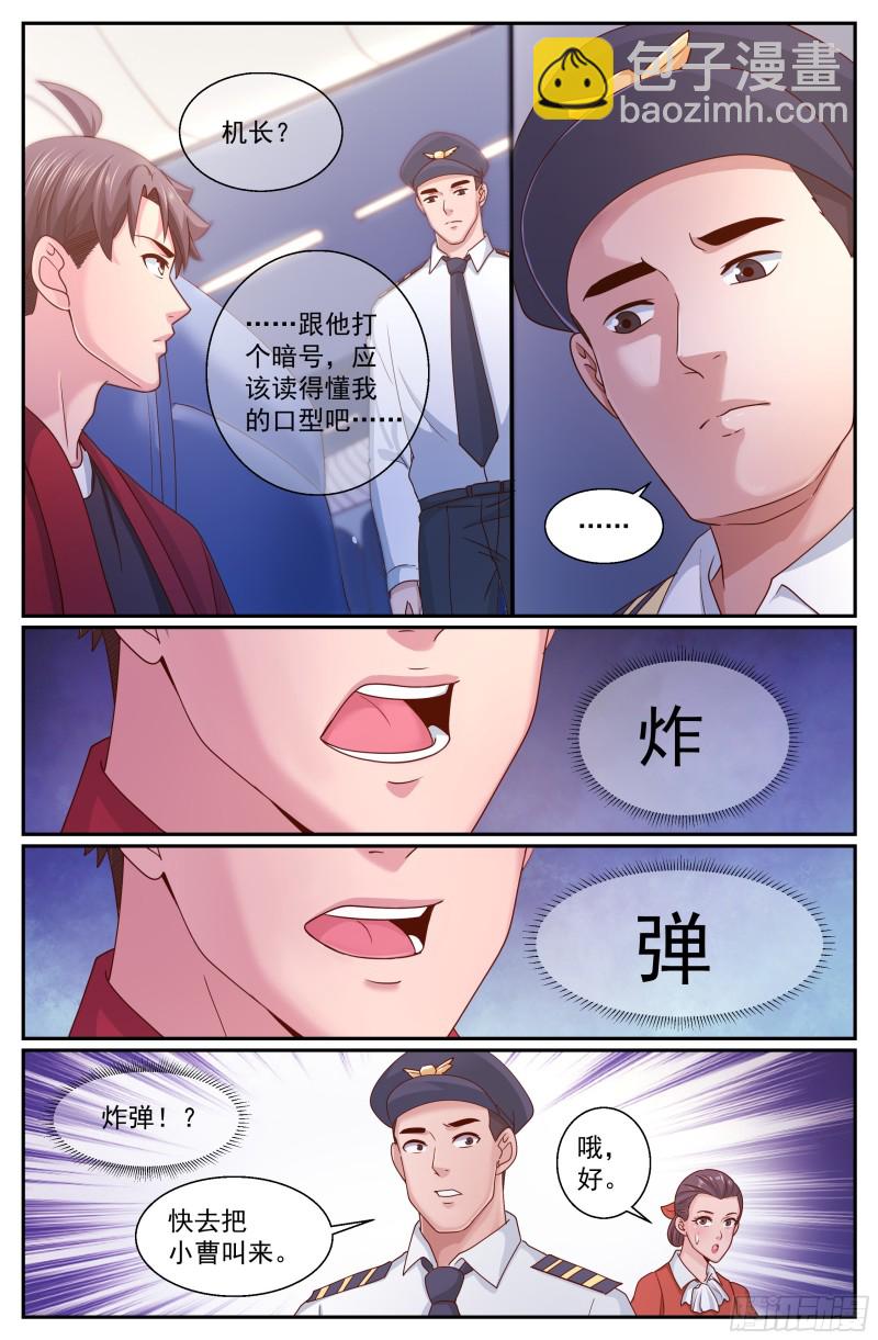 我在末世有套房 - 338 你知道黑船嗎 - 2