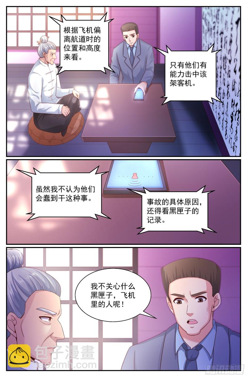 我在末世有套房 - 340 喪，喪屍？ - 3