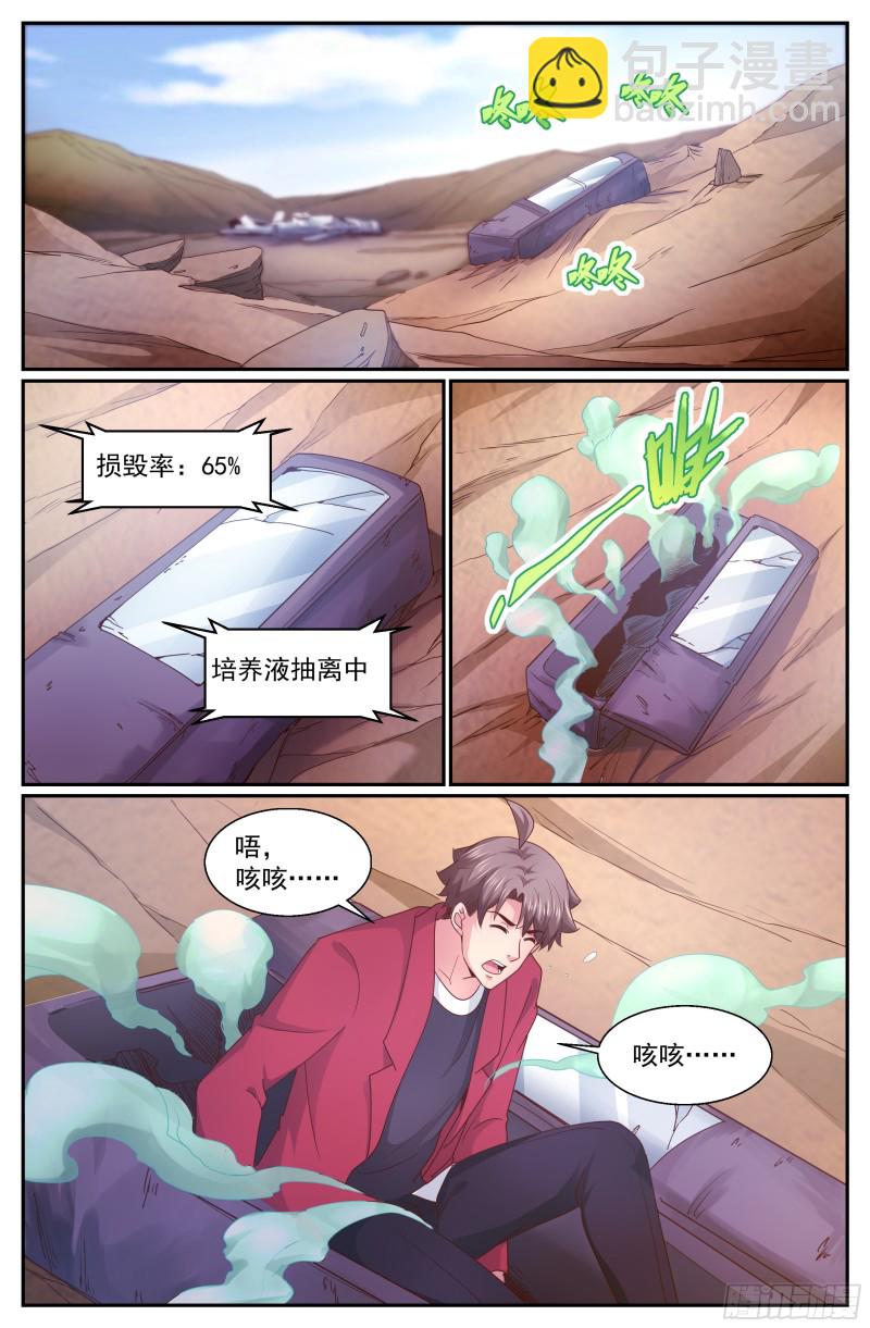 我在末世有套房 - 340 喪，喪屍？ - 2