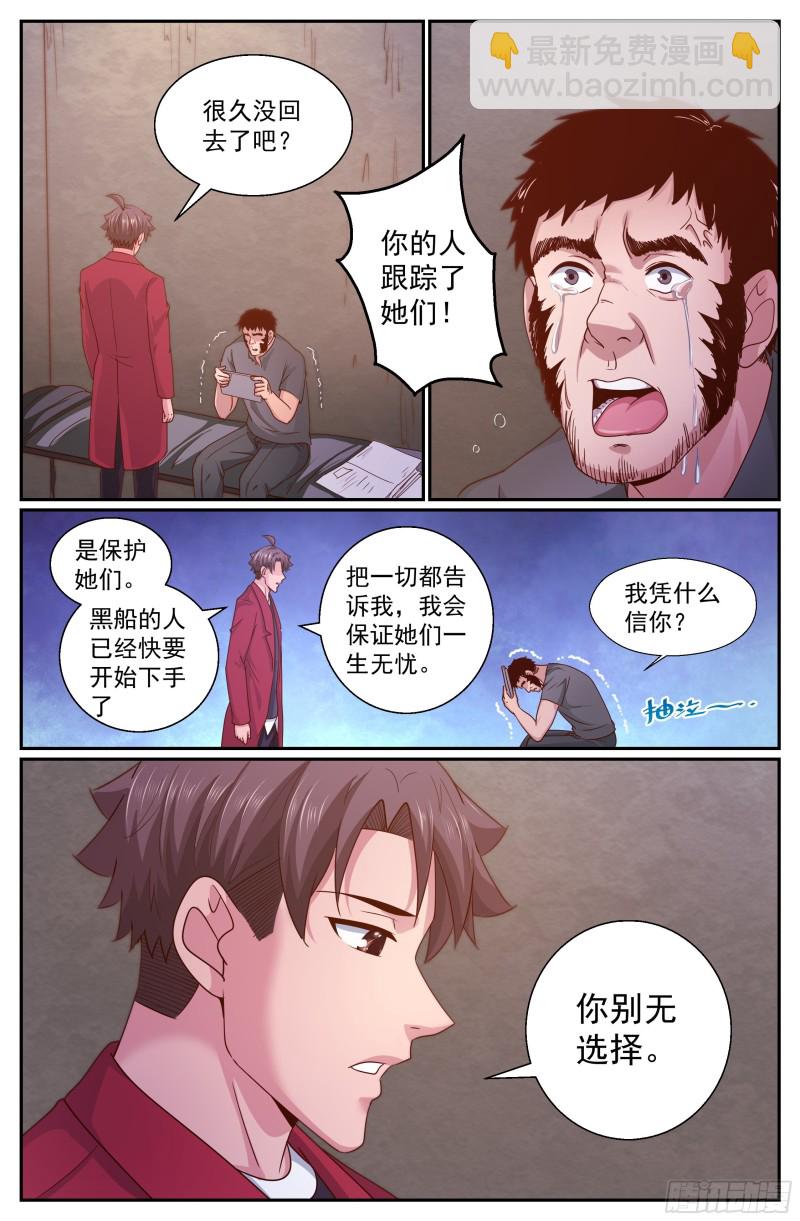 我在末世有套房 - 346 你別無選擇 - 3