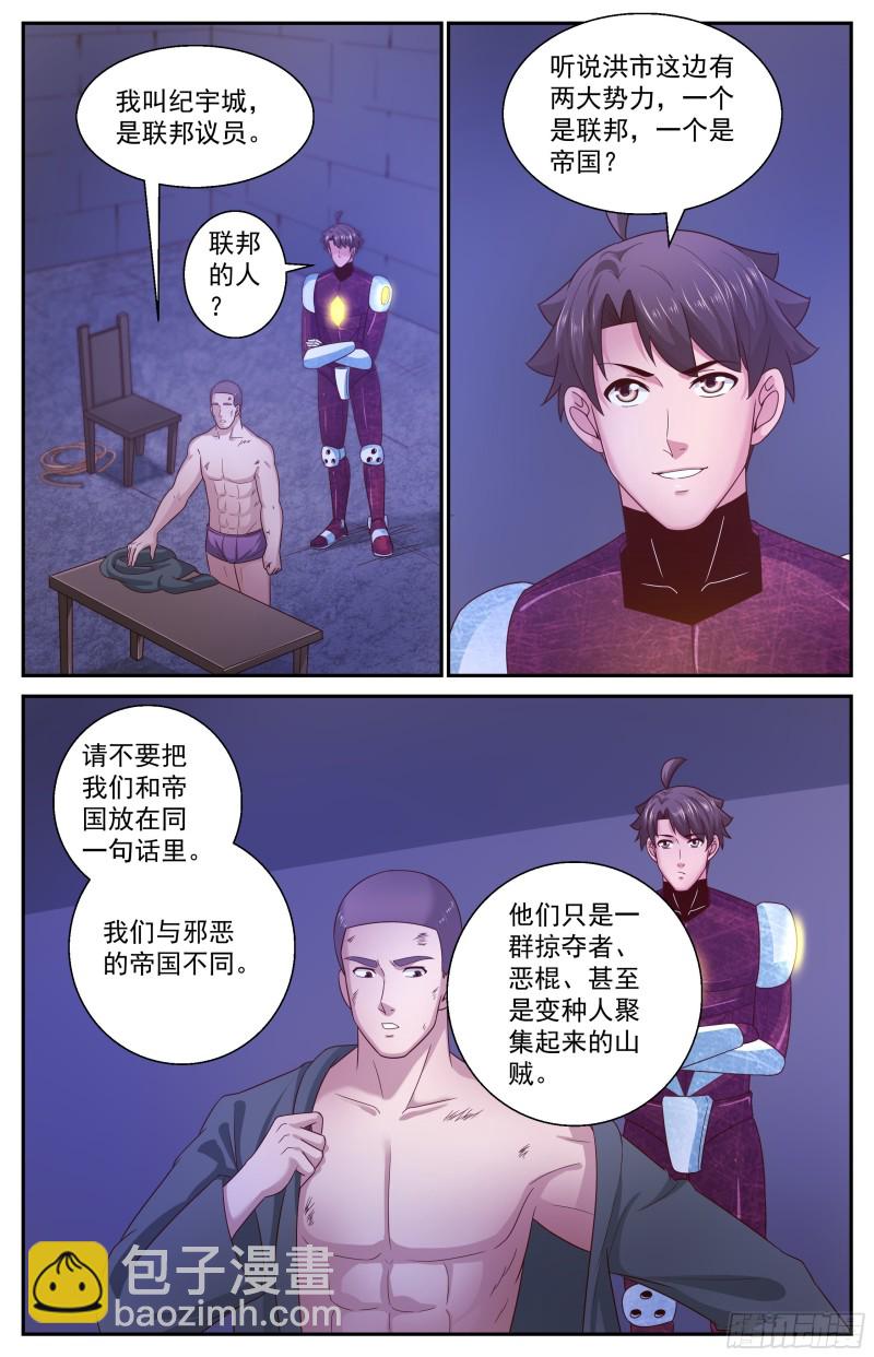 我在末世有套房 - 354 帝國與聯邦 - 2