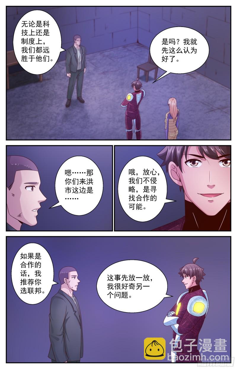 我在末世有套房 - 354 帝國與聯邦 - 3