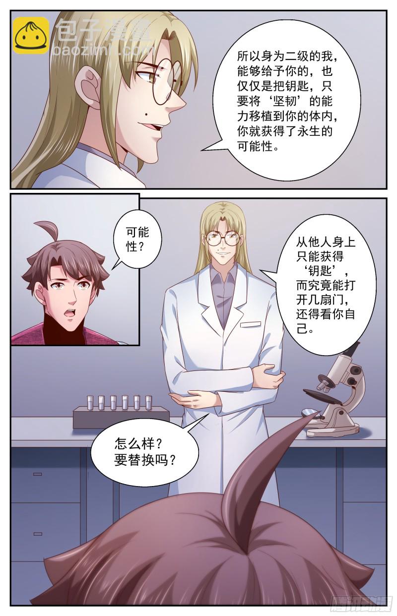 我在末世有套房 - 364 永生的秘密 - 1