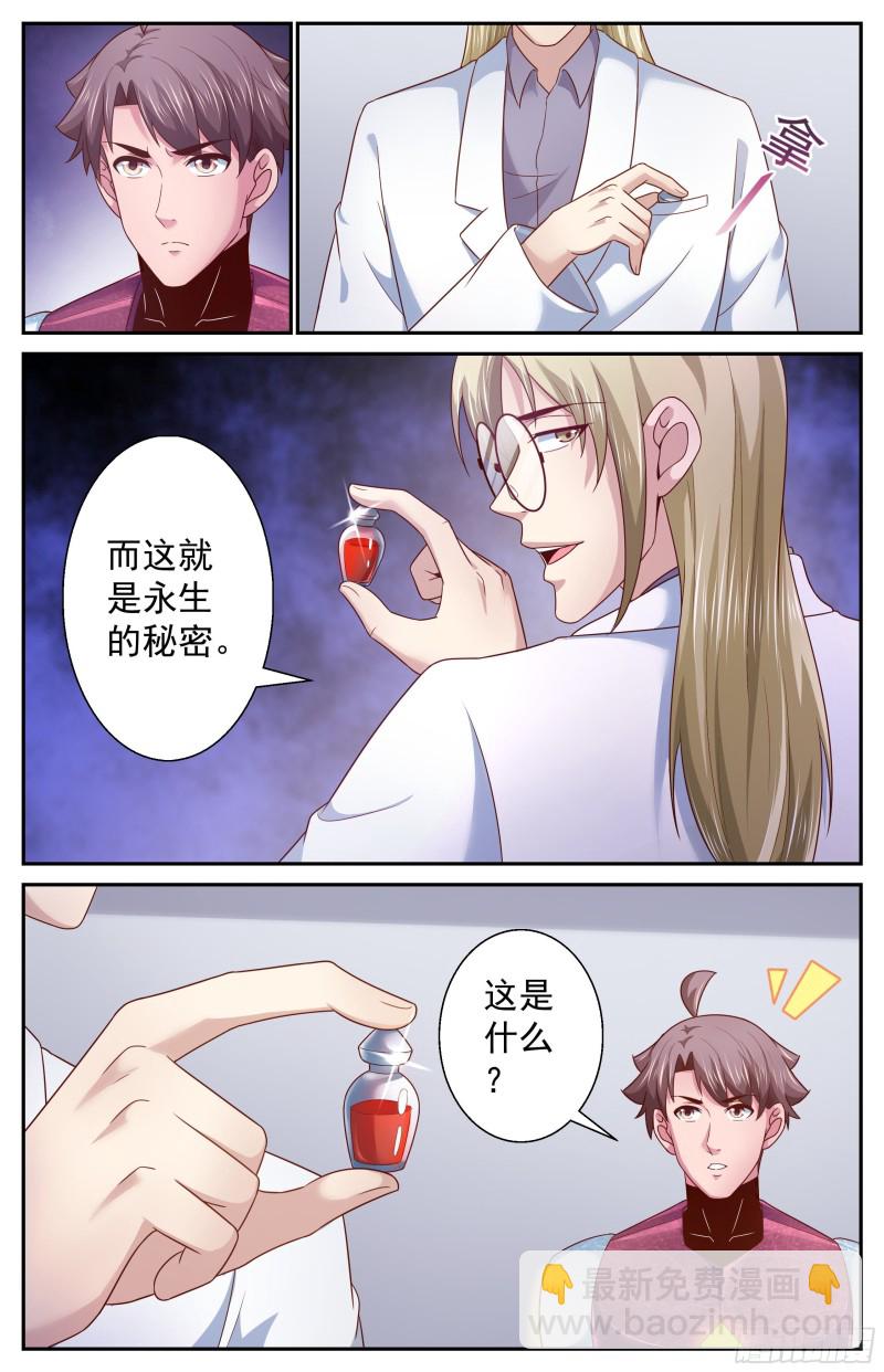 我在末世有套房 - 364 永生的秘密 - 3