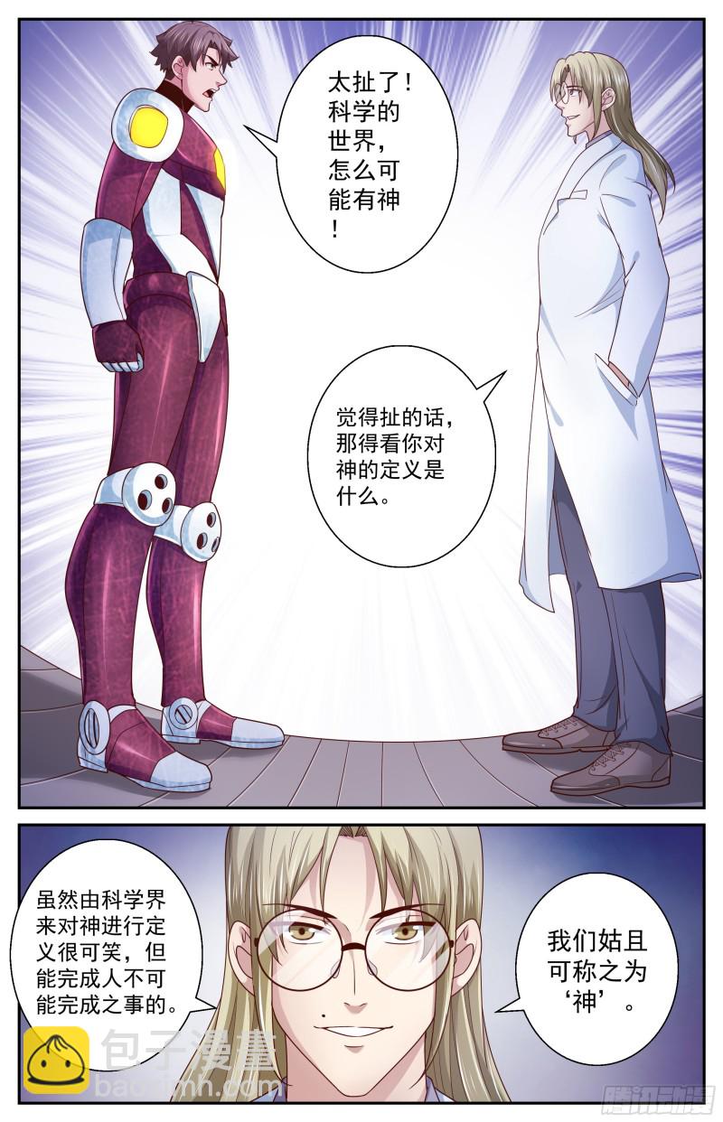 我在末世有套房 - 364 永生的秘密 - 3