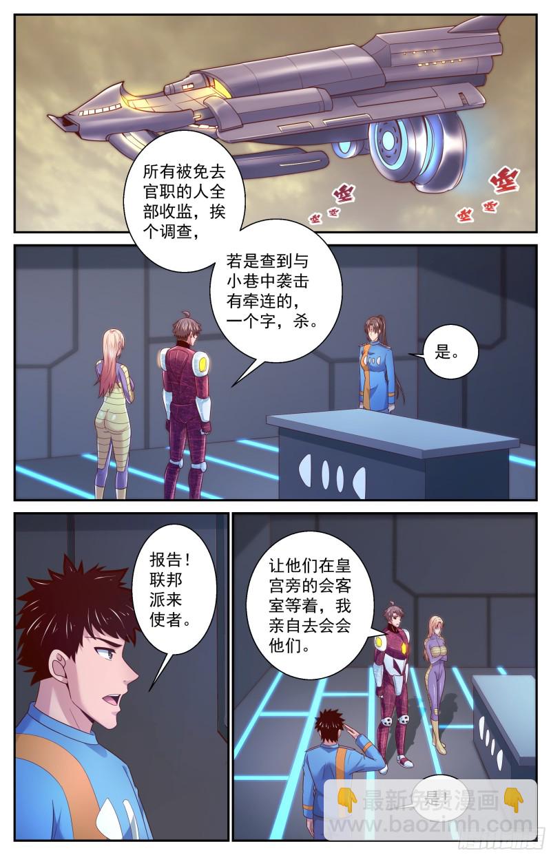 我在末世有套房 - 366 聯邦使者 - 1