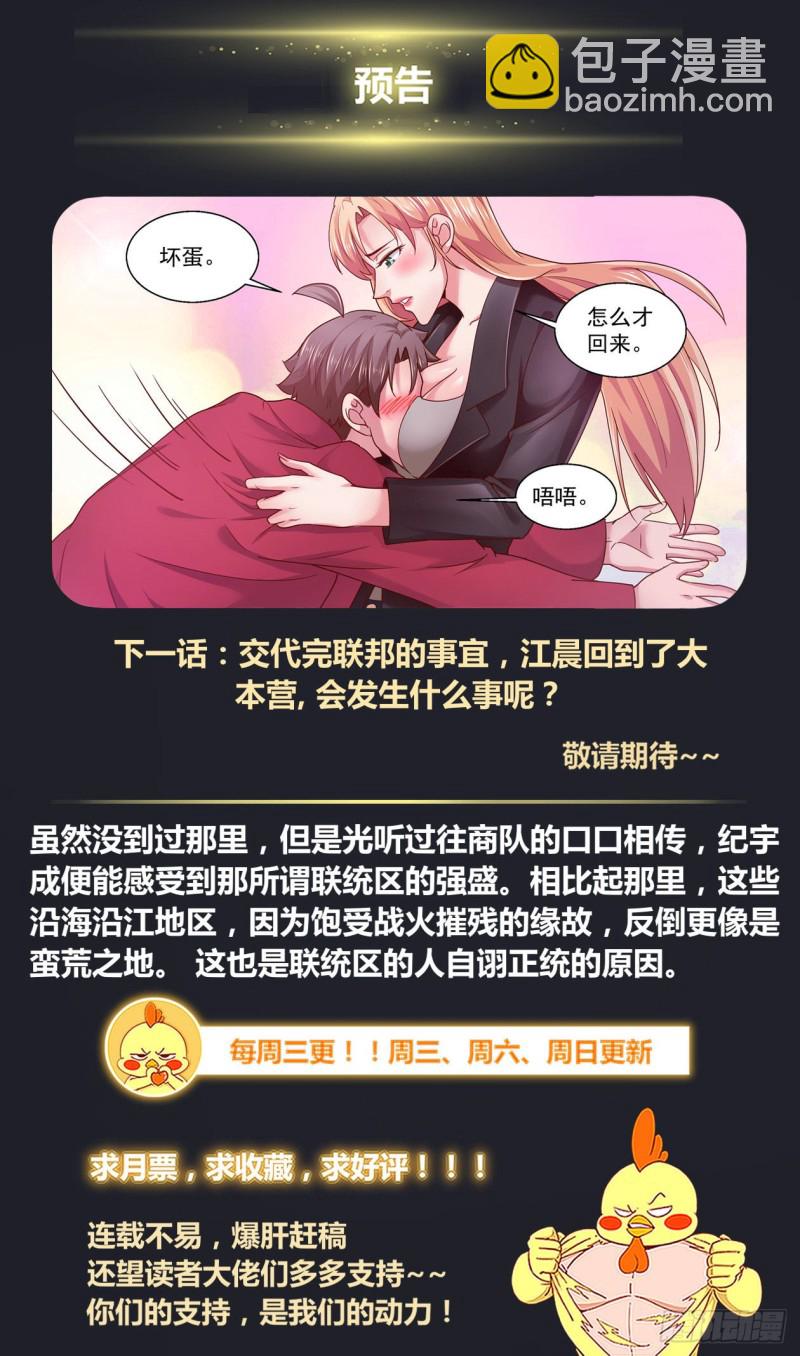 我在末世有套房 - 368 聯邦易主 - 2