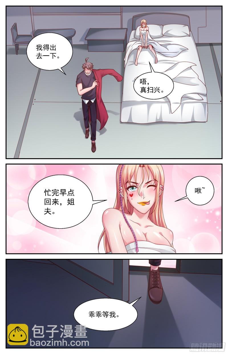 我在末世有套房 - 368 聯邦易主 - 3