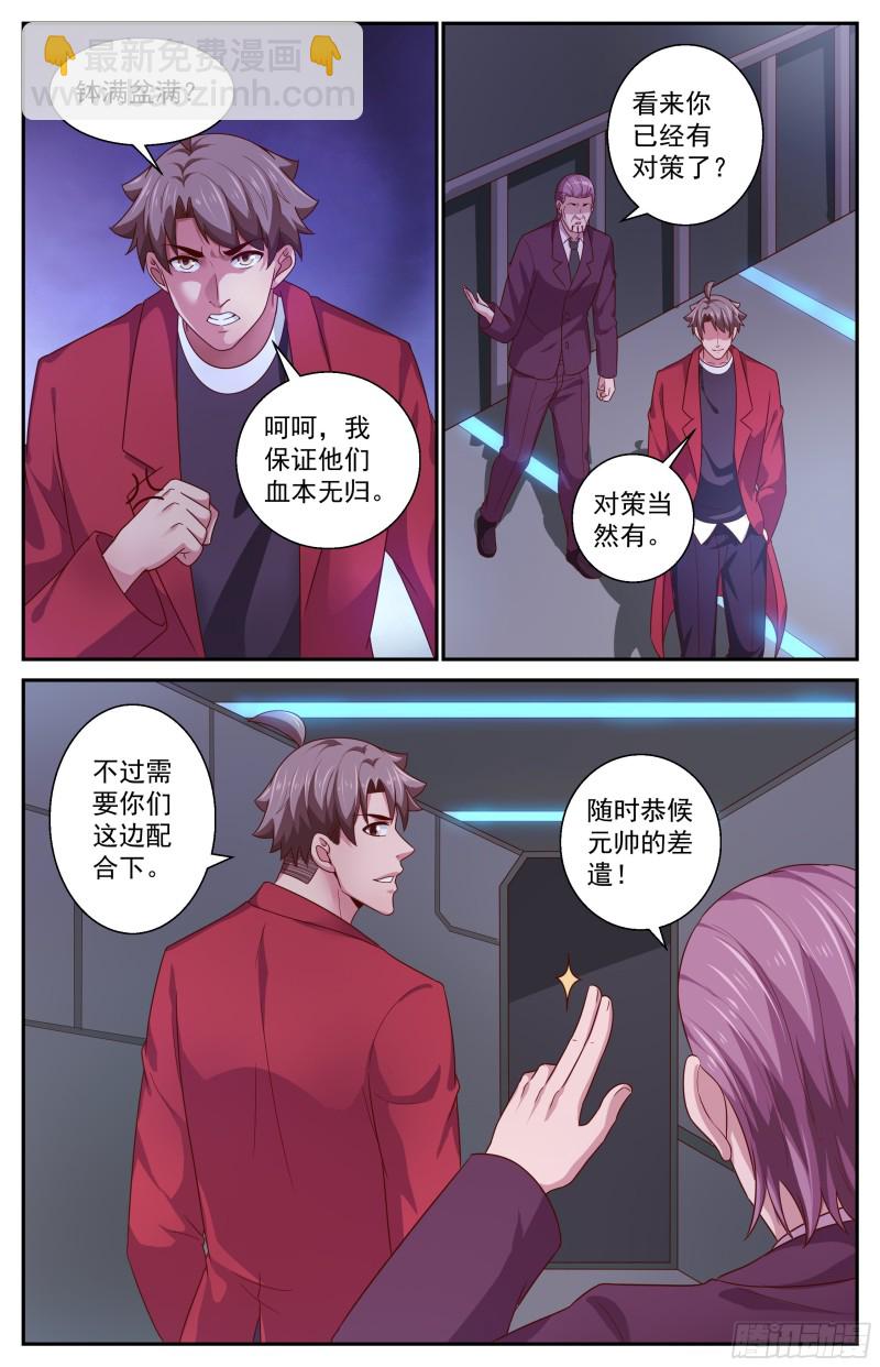 我在末世有套房 - 368 聯邦易主 - 1