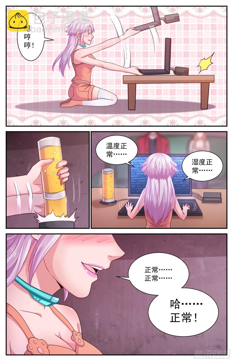 我在末世有套房 - 372 需要反物質 - 2