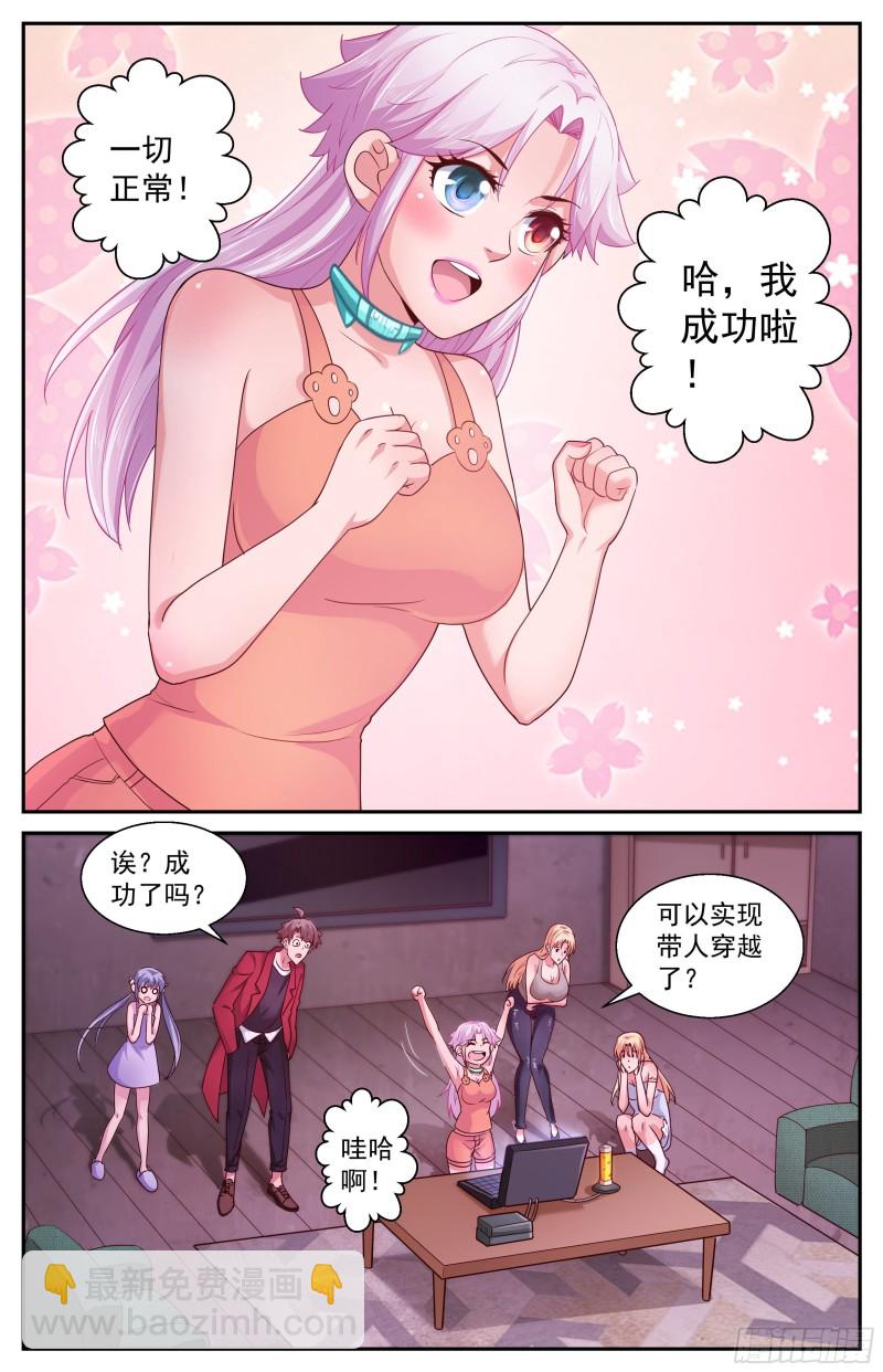 我在末世有套房 - 372 需要反物質 - 3