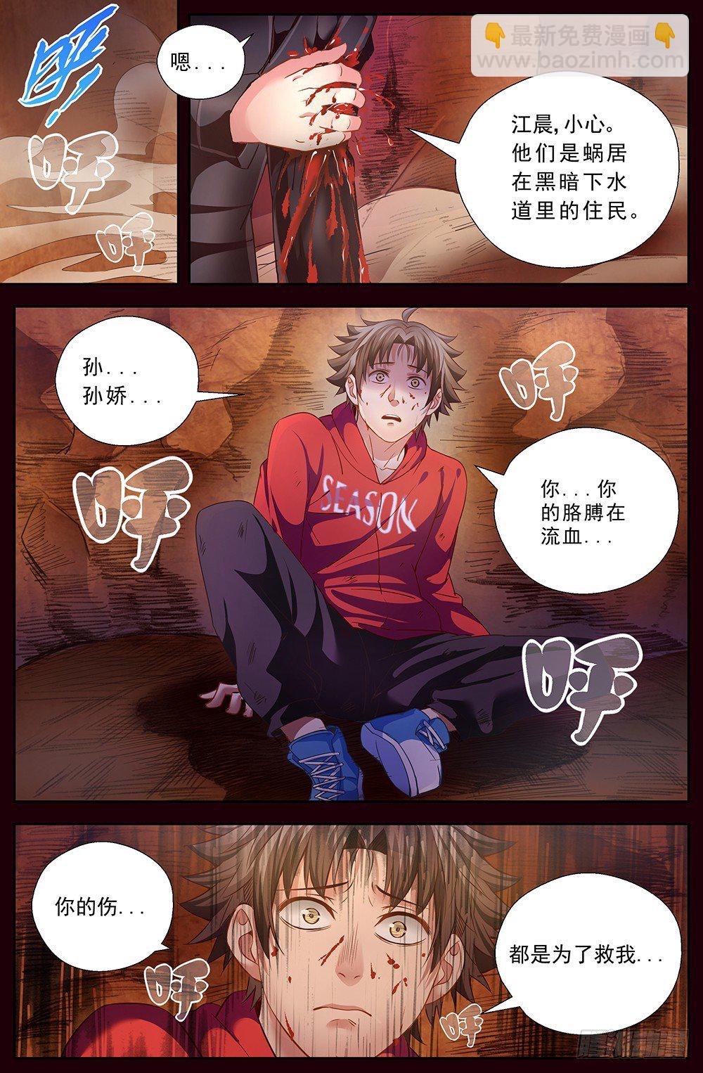 我在末世有套房 - 第十四章 骯髒的下水道 3 - 2